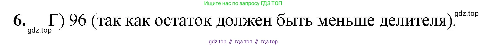 ГДЗ Математика, 5 класс Учебник, авторы: Мерзляк Аркадий Григорьевич, Полонский Виталий Борисович, Якир Михаил Семёнович, издательство Просвещение, Москва, 2019 - 2022, голубого цвета, страница 167, номер 6, Решение 1