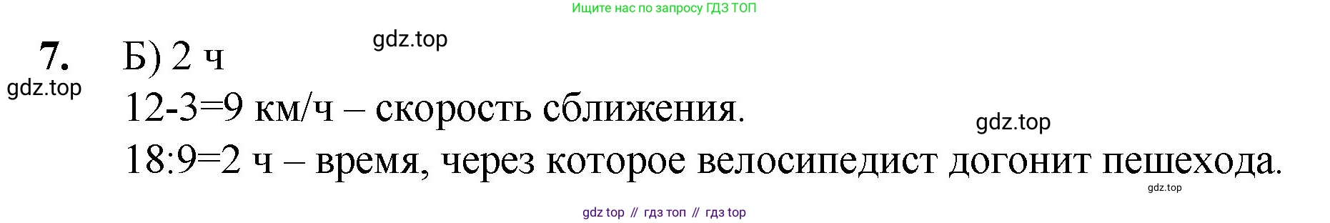 ГДЗ Математика, 5 класс Учебник, авторы: Мерзляк Аркадий Григорьевич, Полонский Виталий Борисович, Якир Михаил Семёнович, издательство Просвещение, Москва, 2019 - 2022, голубого цвета, страница 167, номер 7, Решение 1
