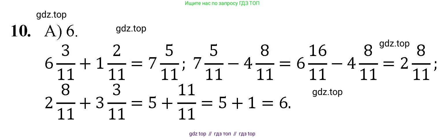 ГДЗ Математика, 5 класс Учебник, авторы: Мерзляк Аркадий Григорьевич, Полонский Виталий Борисович, Якир Михаил Семёнович, издательство Просвещение, Москва, 2019 - 2022, голубого цвета, страница 203, номер 10, Решение 1