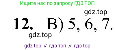 ГДЗ Математика, 5 класс Учебник, авторы: Мерзляк Аркадий Григорьевич, Полонский Виталий Борисович, Якир Михаил Семёнович, издательство Просвещение, Москва, 2019 - 2022, голубого цвета, страница 203, номер 12, Решение 1