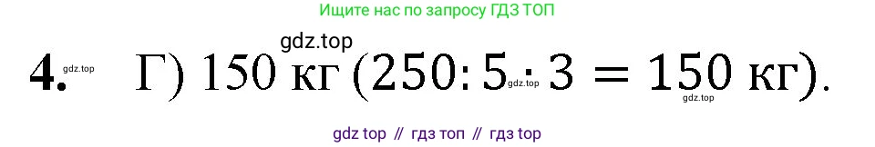 ГДЗ Математика, 5 класс Учебник, авторы: Мерзляк Аркадий Григорьевич, Полонский Виталий Борисович, Якир Михаил Семёнович, издательство Просвещение, Москва, 2019 - 2022, голубого цвета, страница 202, номер 4, Решение 1