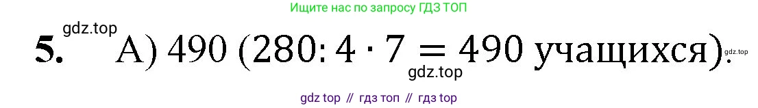 ГДЗ Математика, 5 класс Учебник, авторы: Мерзляк Аркадий Григорьевич, Полонский Виталий Борисович, Якир Михаил Семёнович, издательство Просвещение, Москва, 2019 - 2022, голубого цвета, страница 202, номер 5, Решение 1