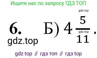 ГДЗ Математика, 5 класс Учебник, авторы: Мерзляк Аркадий Григорьевич, Полонский Виталий Борисович, Якир Михаил Семёнович, издательство Просвещение, Москва, 2019 - 2022, голубого цвета, страница 202, номер 6, Решение 1