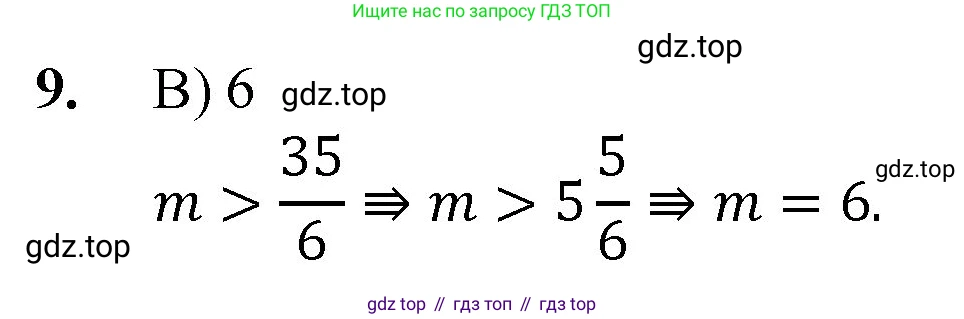 ГДЗ Математика, 5 класс Учебник, авторы: Мерзляк Аркадий Григорьевич, Полонский Виталий Борисович, Якир Михаил Семёнович, издательство Просвещение, Москва, 2019 - 2022, голубого цвета, страница 202, номер 9, Решение 1