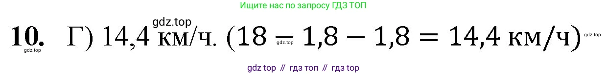 ГДЗ Математика, 5 класс Учебник, авторы: Мерзляк Аркадий Григорьевич, Полонский Виталий Борисович, Якир Михаил Семёнович, издательство Просвещение, Москва, 2019 - 2022, голубого цвета, страница 228, номер 10, Решение 1