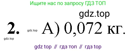 ГДЗ Математика, 5 класс Учебник, авторы: Мерзляк Аркадий Григорьевич, Полонский Виталий Борисович, Якир Михаил Семёнович, издательство Просвещение, Москва, 2019 - 2022, голубого цвета, страница 228, номер 2, Решение 1