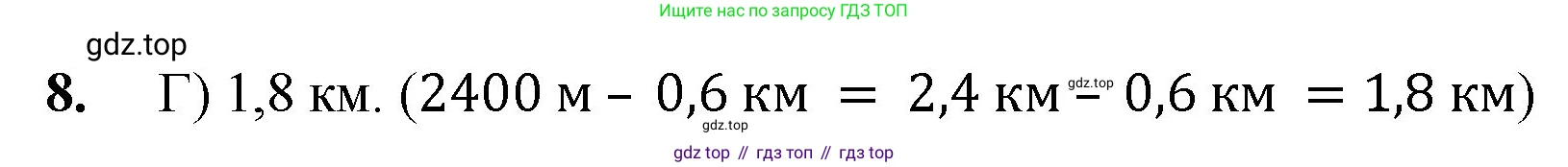 ГДЗ Математика, 5 класс Учебник, авторы: Мерзляк Аркадий Григорьевич, Полонский Виталий Борисович, Якир Михаил Семёнович, издательство Просвещение, Москва, 2019 - 2022, голубого цвета, страница 228, номер 8, Решение 1