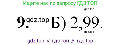 ГДЗ Математика, 5 класс Учебник, авторы: Мерзляк Аркадий Григорьевич, Полонский Виталий Борисович, Якир Михаил Семёнович, издательство Просвещение, Москва, 2019 - 2022, голубого цвета, страница 228, номер 9, Решение 1
