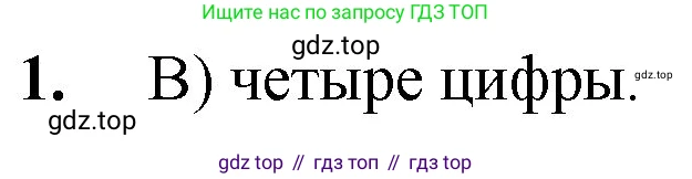 ГДЗ Математика, 5 класс Учебник, авторы: Мерзляк Аркадий Григорьевич, Полонский Виталий Борисович, Якир Михаил Семёнович, издательство Просвещение, Москва, 2019 - 2022, голубого цвета, страница 264, номер 1, Решение 1