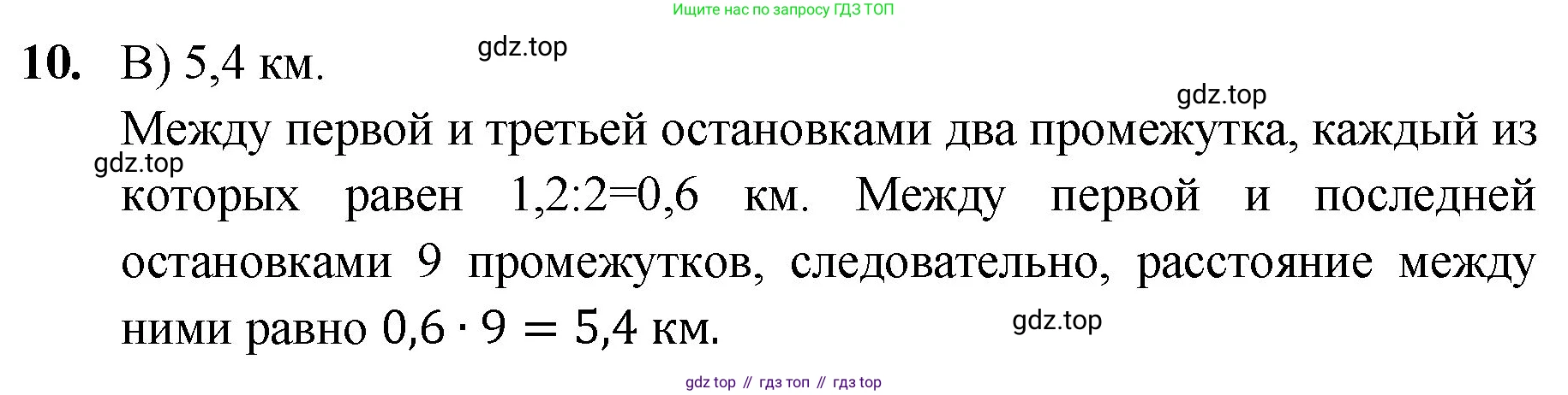 ГДЗ Математика, 5 класс Учебник, авторы: Мерзляк Аркадий Григорьевич, Полонский Виталий Борисович, Якир Михаил Семёнович, издательство Просвещение, Москва, 2019 - 2022, голубого цвета, страница 264, номер 10, Решение 1