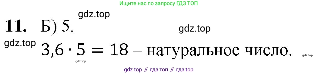 ГДЗ Математика, 5 класс Учебник, авторы: Мерзляк Аркадий Григорьевич, Полонский Виталий Борисович, Якир Михаил Семёнович, издательство Просвещение, Москва, 2019 - 2022, голубого цвета, страница 264, номер 11, Решение 1