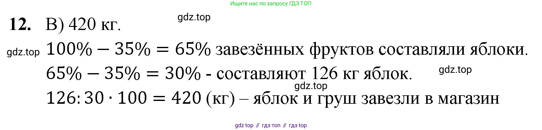 ГДЗ Математика, 5 класс Учебник, авторы: Мерзляк Аркадий Григорьевич, Полонский Виталий Борисович, Якир Михаил Семёнович, издательство Просвещение, Москва, 2019 - 2022, голубого цвета, страница 264, номер 12, Решение 1