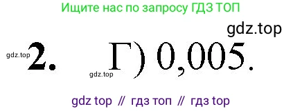 ГДЗ Математика, 5 класс Учебник, авторы: Мерзляк Аркадий Григорьевич, Полонский Виталий Борисович, Якир Михаил Семёнович, издательство Просвещение, Москва, 2019 - 2022, голубого цвета, страница 264, номер 2, Решение 1