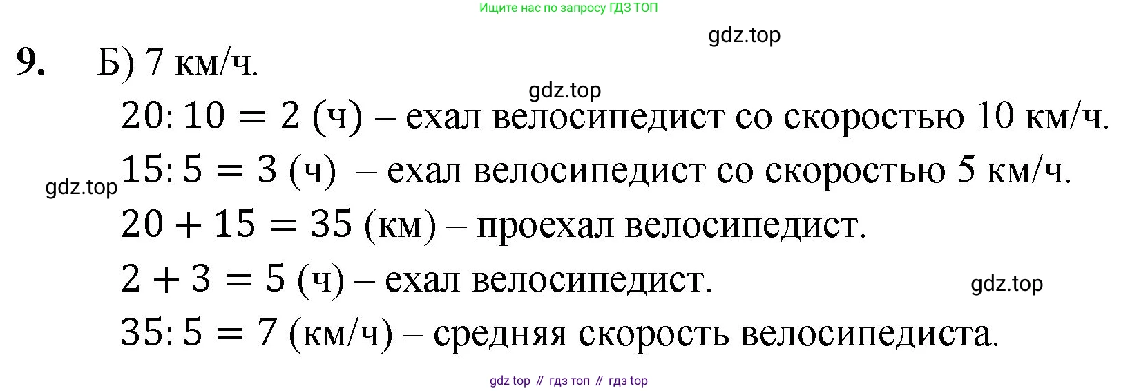 ГДЗ Математика, 5 класс Учебник, авторы: Мерзляк Аркадий Григорьевич, Полонский Виталий Борисович, Якир Михаил Семёнович, издательство Просвещение, Москва, 2019 - 2022, голубого цвета, страница 264, номер 9, Решение 1