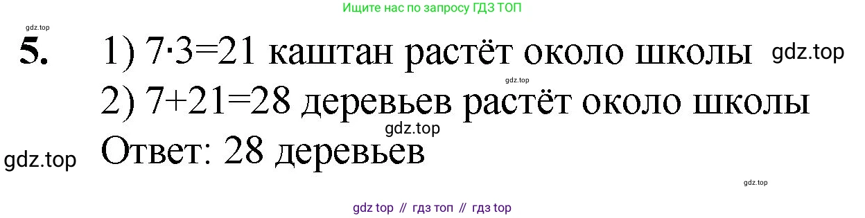 ГДЗ Математика, 5 класс Учебник, авторы: Мерзляк Аркадий Григорьевич, Полонский Виталий Борисович, Якир Михаил Семёнович, издательство Просвещение, Москва, 2019 - 2022, голубого цвета, страница 6, номер 5, Решение 1