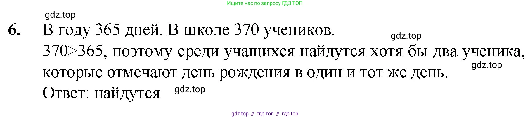 ГДЗ Математика, 5 класс Учебник, авторы: Мерзляк Аркадий Григорьевич, Полонский Виталий Борисович, Якир Михаил Семёнович, издательство Просвещение, Москва, 2019 - 2022, голубого цвета, страница 6, номер 6, Решение 1