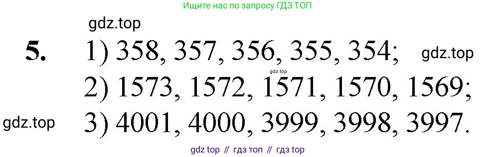 ГДЗ Математика, 5 класс Учебник, авторы: Мерзляк Аркадий Григорьевич, Полонский Виталий Борисович, Якир Михаил Семёнович, издательство Просвещение, Москва, 2019 - 2022, голубого цвета, страница 10, номер 5, Решение 1