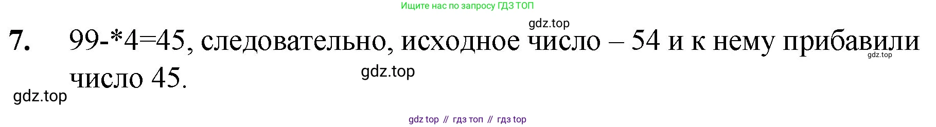 ГДЗ Математика, 5 класс Учебник, авторы: Мерзляк Аркадий Григорьевич, Полонский Виталий Борисович, Якир Михаил Семёнович, издательство Просвещение, Москва, 2019 - 2022, голубого цвета, страница 10, номер 7, Решение 1