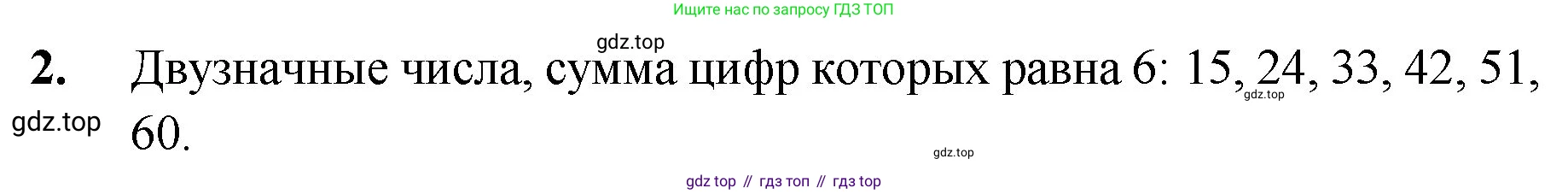 ГДЗ Математика, 5 класс Учебник, авторы: Мерзляк Аркадий Григорьевич, Полонский Виталий Борисович, Якир Михаил Семёнович, издательство Просвещение, Москва, 2019 - 2022, голубого цвета, страница 20, номер 2, Решение 1