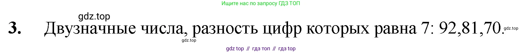 ГДЗ Математика, 5 класс Учебник, авторы: Мерзляк Аркадий Григорьевич, Полонский Виталий Борисович, Якир Михаил Семёнович, издательство Просвещение, Москва, 2019 - 2022, голубого цвета, страница 20, номер 3, Решение 1