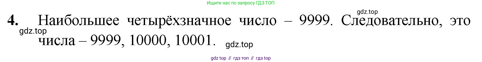 ГДЗ Математика, 5 класс Учебник, авторы: Мерзляк Аркадий Григорьевич, Полонский Виталий Борисович, Якир Михаил Семёнович, издательство Просвещение, Москва, 2019 - 2022, голубого цвета, страница 20, номер 4, Решение 1