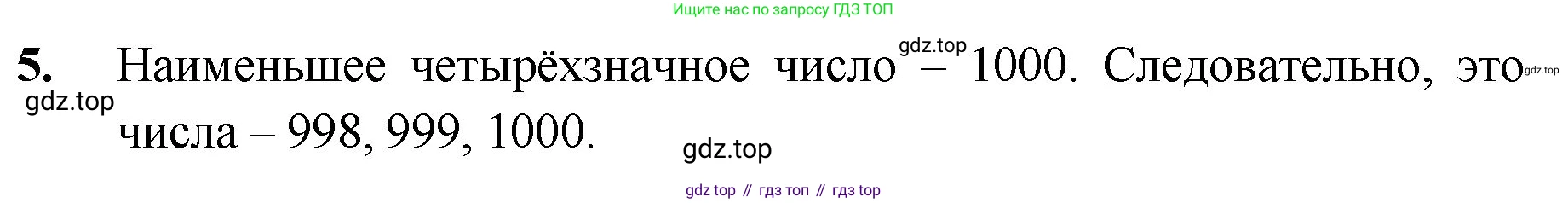 ГДЗ Математика, 5 класс Учебник, авторы: Мерзляк Аркадий Григорьевич, Полонский Виталий Борисович, Якир Михаил Семёнович, издательство Просвещение, Москва, 2019 - 2022, голубого цвета, страница 20, номер 5, Решение 1