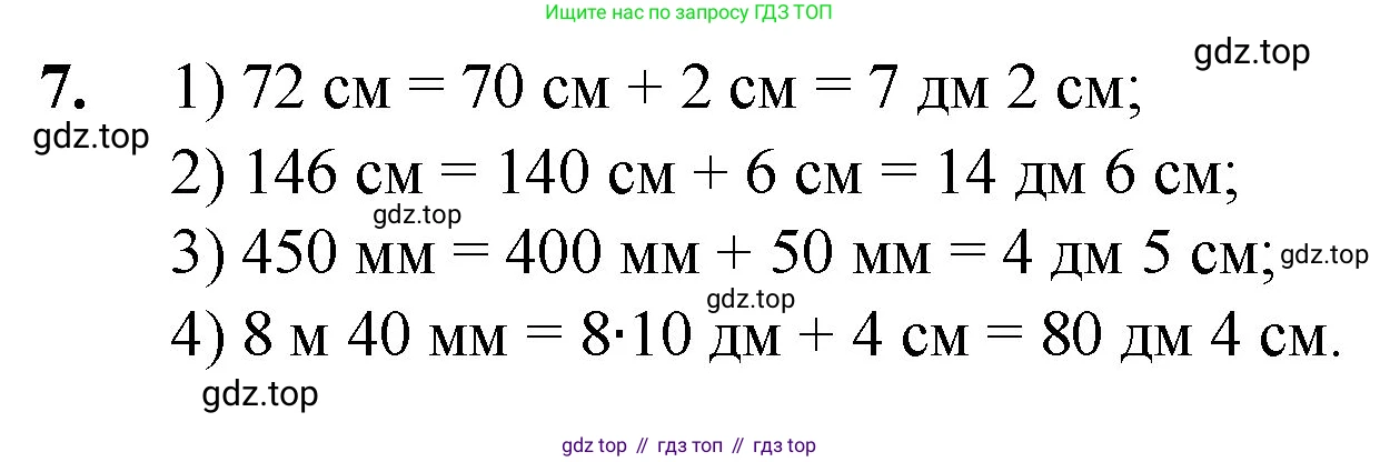 ГДЗ Математика, 5 класс Учебник, авторы: Мерзляк Аркадий Григорьевич, Полонский Виталий Борисович, Якир Михаил Семёнович, издательство Просвещение, Москва, 2019 - 2022, голубого цвета, страница 20, номер 7, Решение 1