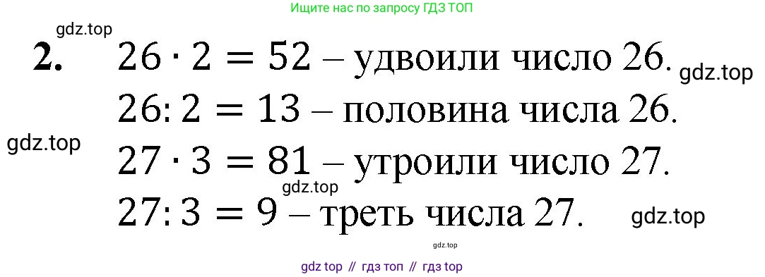 ГДЗ Математика, 5 класс Учебник, авторы: Мерзляк Аркадий Григорьевич, Полонский Виталий Борисович, Якир Михаил Семёнович, издательство Просвещение, Москва, 2019 - 2022, голубого цвета, страница 29, номер 2, Решение 1
