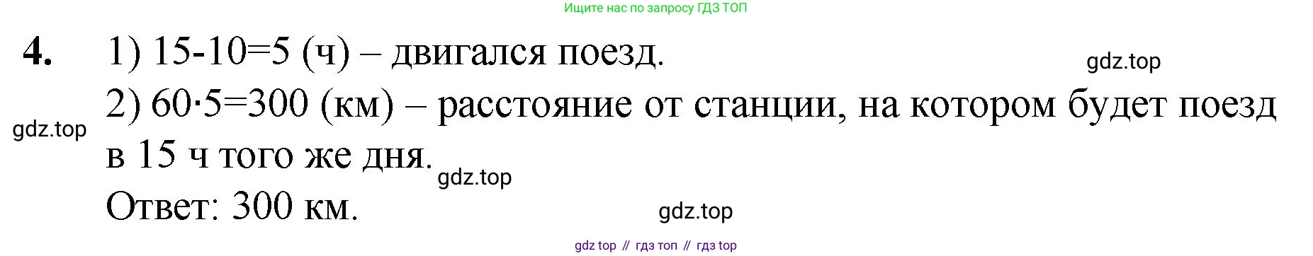 ГДЗ Математика, 5 класс Учебник, авторы: Мерзляк Аркадий Григорьевич, Полонский Виталий Борисович, Якир Михаил Семёнович, издательство Просвещение, Москва, 2019 - 2022, голубого цвета, страница 29, номер 4, Решение 1