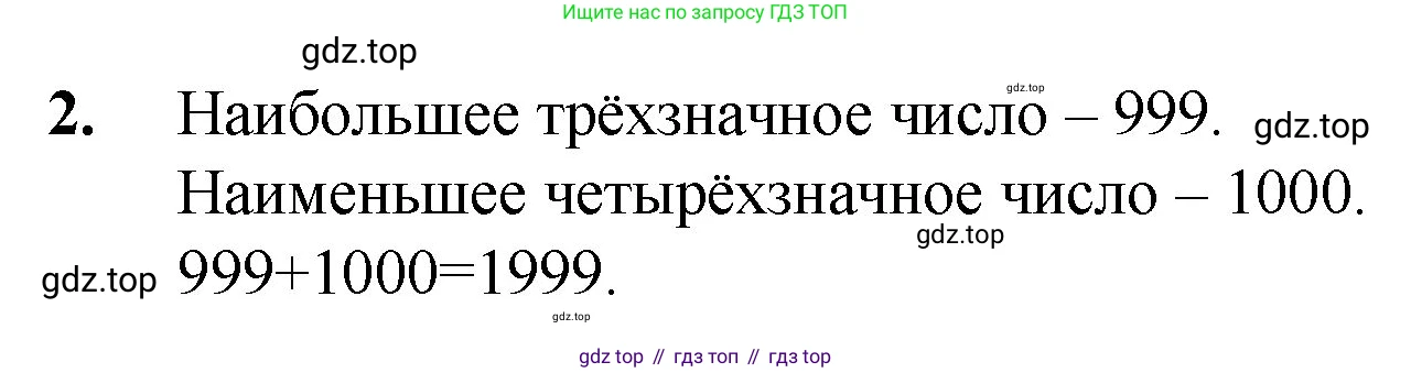 ГДЗ Математика, 5 класс Учебник, авторы: Мерзляк Аркадий Григорьевич, Полонский Виталий Борисович, Якир Михаил Семёнович, издательство Просвещение, Москва, 2019 - 2022, голубого цвета, страница 36, номер 2, Решение 1