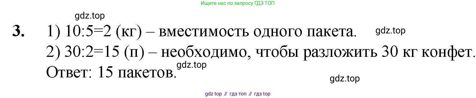 ГДЗ Математика, 5 класс Учебник, авторы: Мерзляк Аркадий Григорьевич, Полонский Виталий Борисович, Якир Михаил Семёнович, издательство Просвещение, Москва, 2019 - 2022, голубого цвета, страница 36, номер 3, Решение 1
