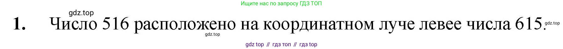 ГДЗ Математика, 5 класс Учебник, авторы: Мерзляк Аркадий Григорьевич, Полонский Виталий Борисович, Якир Михаил Семёнович, издательство Просвещение, Москва, 2019 - 2022, голубого цвета, страница 42, номер 1, Решение 1