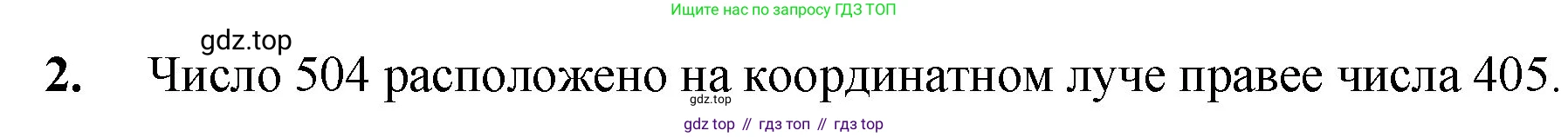 ГДЗ Математика, 5 класс Учебник, авторы: Мерзляк Аркадий Григорьевич, Полонский Виталий Борисович, Якир Михаил Семёнович, издательство Просвещение, Москва, 2019 - 2022, голубого цвета, страница 42, номер 2, Решение 1