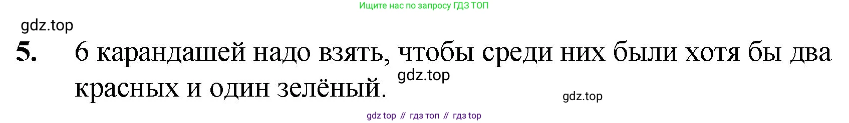 ГДЗ Математика, 5 класс Учебник, авторы: Мерзляк Аркадий Григорьевич, Полонский Виталий Борисович, Якир Михаил Семёнович, издательство Просвещение, Москва, 2019 - 2022, голубого цвета, страница 42, номер 5, Решение 1