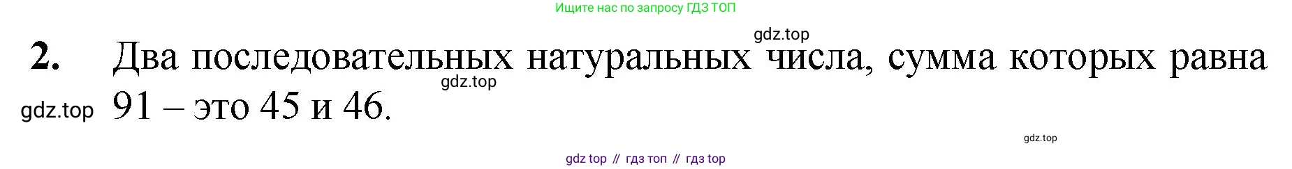 ГДЗ Математика, 5 класс Учебник, авторы: Мерзляк Аркадий Григорьевич, Полонский Виталий Борисович, Якир Михаил Семёнович, издательство Просвещение, Москва, 2019 - 2022, голубого цвета, страница 51, номер 2, Решение 1