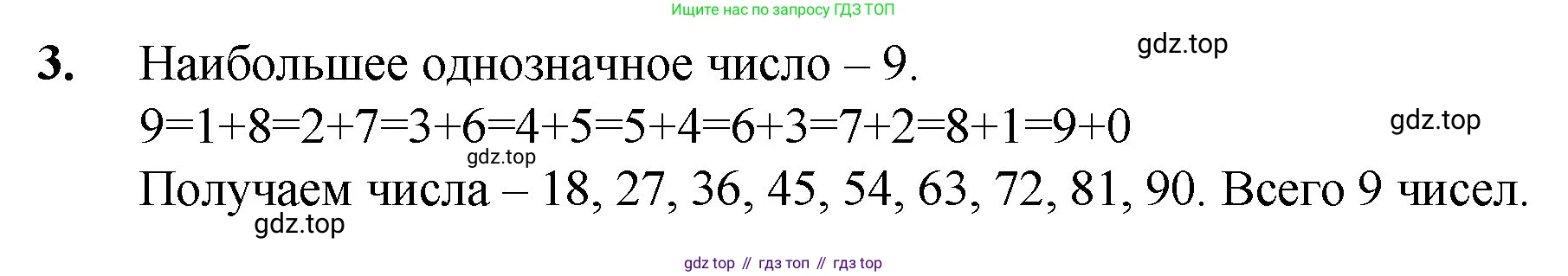 ГДЗ Математика, 5 класс Учебник, авторы: Мерзляк Аркадий Григорьевич, Полонский Виталий Борисович, Якир Михаил Семёнович, издательство Просвещение, Москва, 2019 - 2022, голубого цвета, страница 51, номер 3, Решение 1