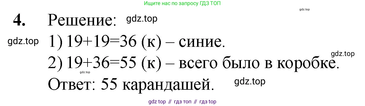 ГДЗ Математика, 5 класс Учебник, авторы: Мерзляк Аркадий Григорьевич, Полонский Виталий Борисович, Якир Михаил Семёнович, издательство Просвещение, Москва, 2019 - 2022, голубого цвета, страница 56, номер 4, Решение 1