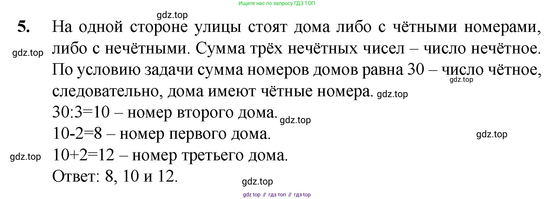 ГДЗ Математика, 5 класс Учебник, авторы: Мерзляк Аркадий Григорьевич, Полонский Виталий Борисович, Якир Михаил Семёнович, издательство Просвещение, Москва, 2019 - 2022, голубого цвета, страница 57, номер 5, Решение 1