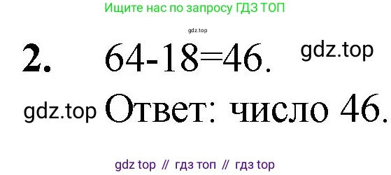 ГДЗ Математика, 5 класс Учебник, авторы: Мерзляк Аркадий Григорьевич, Полонский Виталий Борисович, Якир Михаил Семёнович, издательство Просвещение, Москва, 2019 - 2022, голубого цвета, страница 65, номер 2, Решение 1