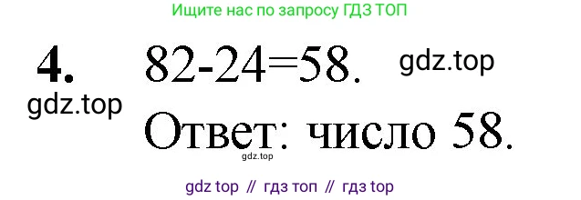 ГДЗ Математика, 5 класс Учебник, авторы: Мерзляк Аркадий Григорьевич, Полонский Виталий Борисович, Якир Михаил Семёнович, издательство Просвещение, Москва, 2019 - 2022, голубого цвета, страница 65, номер 4, Решение 1