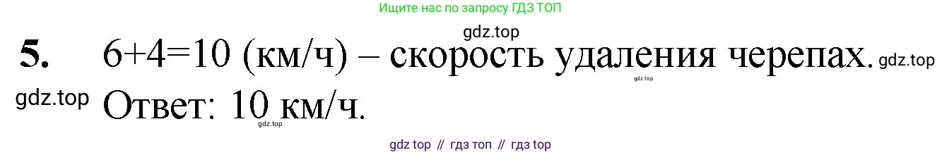 ГДЗ Математика, 5 класс Учебник, авторы: Мерзляк Аркадий Григорьевич, Полонский Виталий Борисович, Якир Михаил Семёнович, издательство Просвещение, Москва, 2019 - 2022, голубого цвета, страница 65, номер 5, Решение 1