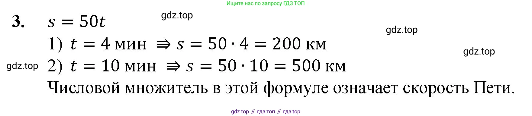 ГДЗ Математика, 5 класс Учебник, авторы: Мерзляк Аркадий Григорьевич, Полонский Виталий Борисович, Якир Михаил Семёнович, издательство Просвещение, Москва, 2019 - 2022, голубого цвета, страница 71, номер 3, Решение 1