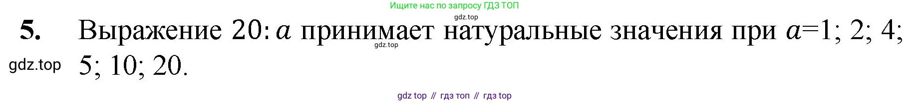 ГДЗ Математика, 5 класс Учебник, авторы: Мерзляк Аркадий Григорьевич, Полонский Виталий Борисович, Якир Михаил Семёнович, издательство Просвещение, Москва, 2019 - 2022, голубого цвета, страница 71, номер 5, Решение 1
