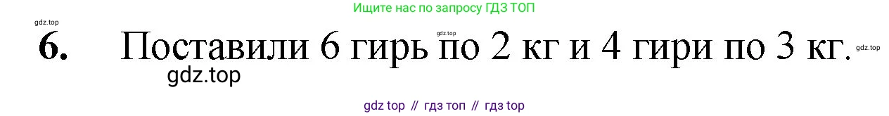 ГДЗ Математика, 5 класс Учебник, авторы: Мерзляк Аркадий Григорьевич, Полонский Виталий Борисович, Якир Михаил Семёнович, издательство Просвещение, Москва, 2019 - 2022, голубого цвета, страница 71, номер 6, Решение 1