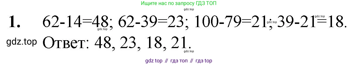 ГДЗ Математика, 5 класс Учебник, авторы: Мерзляк Аркадий Григорьевич, Полонский Виталий Борисович, Якир Михаил Семёнович, издательство Просвещение, Москва, 2019 - 2022, голубого цвета, страница 75, номер 1, Решение 1