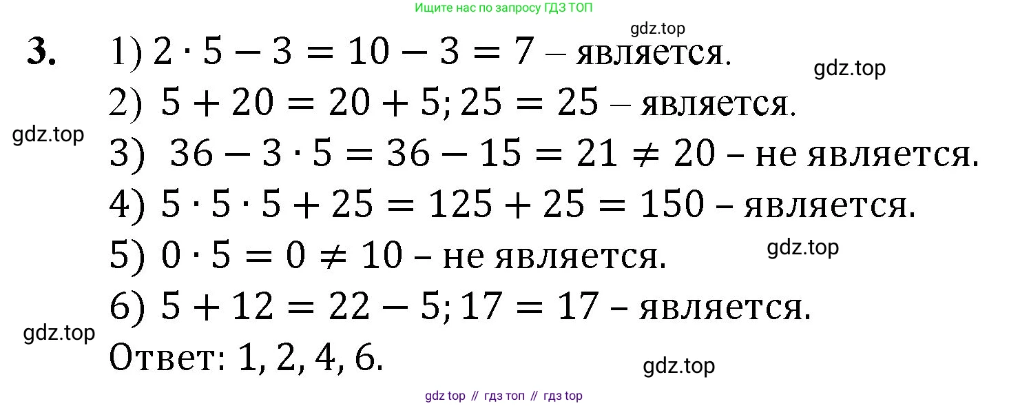 ГДЗ Математика, 5 класс Учебник, авторы: Мерзляк Аркадий Григорьевич, Полонский Виталий Борисович, Якир Михаил Семёнович, издательство Просвещение, Москва, 2019 - 2022, голубого цвета, страница 75, номер 3, Решение 1
