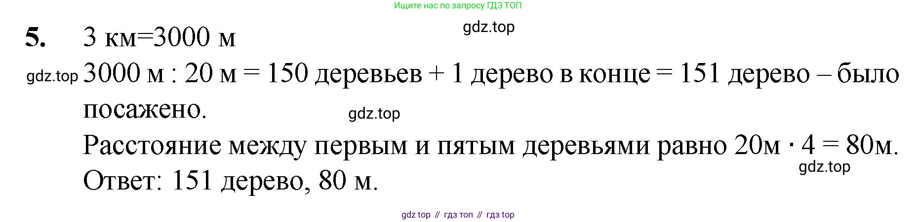 ГДЗ Математика, 5 класс Учебник, авторы: Мерзляк Аркадий Григорьевич, Полонский Виталий Борисович, Якир Михаил Семёнович, издательство Просвещение, Москва, 2019 - 2022, голубого цвета, страница 81, номер 5, Решение 1