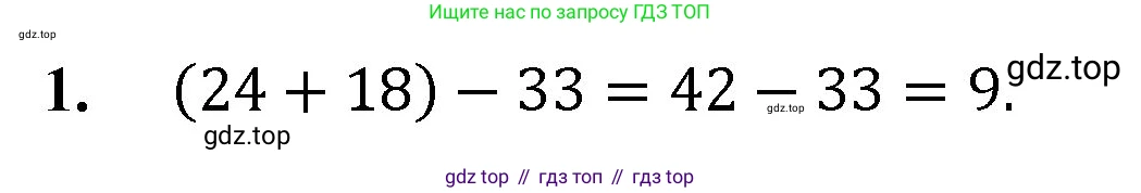 ГДЗ Математика, 5 класс Учебник, авторы: Мерзляк Аркадий Григорьевич, Полонский Виталий Борисович, Якир Михаил Семёнович, издательство Просвещение, Москва, 2019 - 2022, голубого цвета, страница 87, номер 1, Решение 1