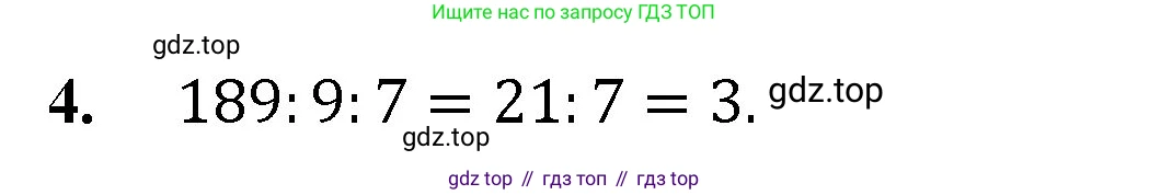ГДЗ Математика, 5 класс Учебник, авторы: Мерзляк Аркадий Григорьевич, Полонский Виталий Борисович, Якир Михаил Семёнович, издательство Просвещение, Москва, 2019 - 2022, голубого цвета, страница 87, номер 4, Решение 1