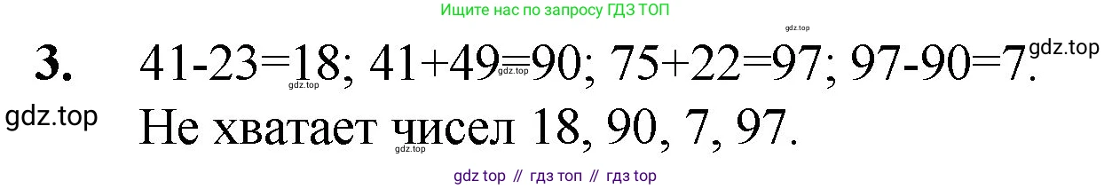 ГДЗ Математика, 5 класс Учебник, авторы: Мерзляк Аркадий Григорьевич, Полонский Виталий Борисович, Якир Михаил Семёнович, издательство Просвещение, Москва, 2019 - 2022, голубого цвета, страница 92, номер 3, Решение 1